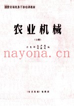 农业机械  上