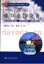 港口电气设备