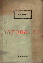 养羊学讲义