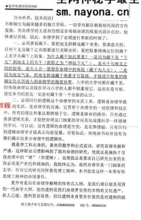 陈立强-《夏仲奇遗例逻辑细解【第 1~7 篇】、》174页;彩色PDF电子书