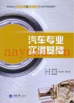 汽车专业实训基础