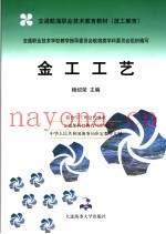 金工工艺