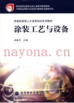 涂装工艺与设备