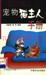 宠物猫主人手册
