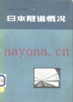日本隧道概况