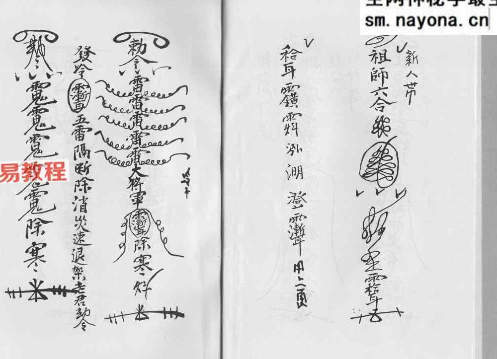 广东惠阳多祝乡《六壬风火院三十三天铁板神教》4本pdf