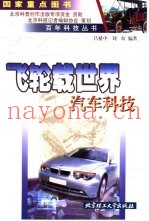 飞轮载世界  汽车科技