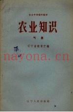 农业知识气象