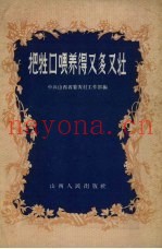 把牲口喂养得又多又壮