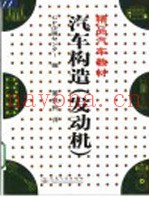 汽车构造  发动机