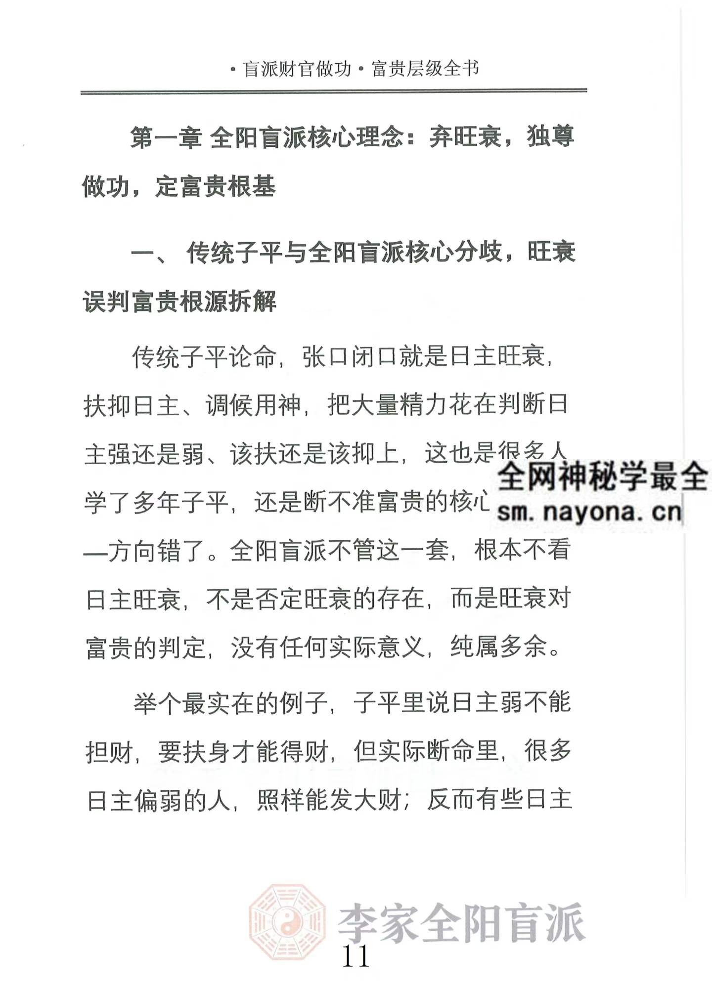 李安民秘训之财官做功富贵层级 484页pdf