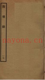 海塘录  17