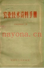 农业技术资料手册