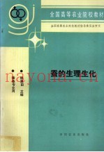 蚕的生理生化