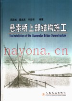 悬索桥上部结构施工