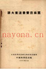 请大家注意养蓖麻蚕