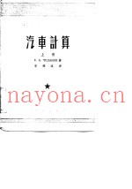 汽车计算  下