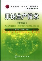 果树生产技术