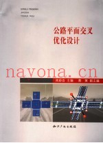 公路平面交叉优化设计