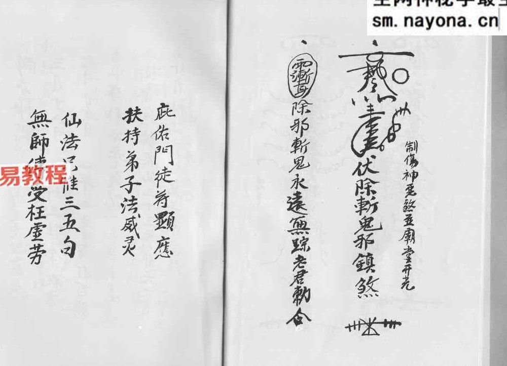 广东惠阳多祝乡《六壬风火院三十三天铁板神教》4本pdf