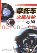 摩托车故障排除实例