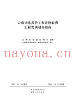 公路养护工程计价取费工程类别划分指南