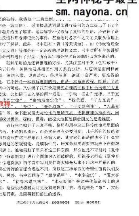 陈立强-《夏仲奇遗例逻辑细解【第 1~7 篇】、》174页;彩色PDF电子书