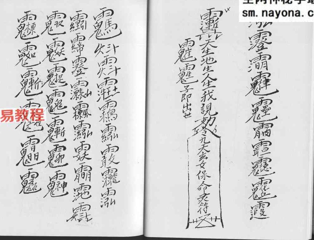 广东惠阳多祝乡《六壬风火院三十三天铁板神教》4本pdf
