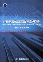 农村安全供水工程技术与模式