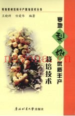 寒地梨树优质丰产栽培技术