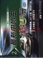 最新电喷车线束手册  2