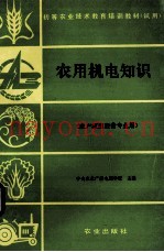 农用机电知识