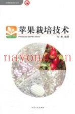 苹果栽培技术