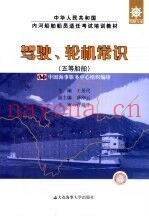 驾驶、轮机常识  五等船舶