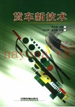 货车新技术