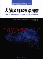 犬猫放射解剖学图谱