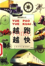 越跑越快
