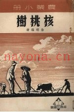 核桃树