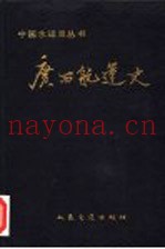 广西航运史