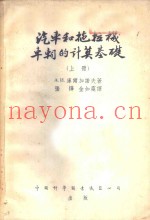 汽车和拖拉机车？的计算基础  下