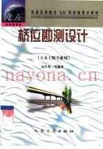 桥位勘测设计