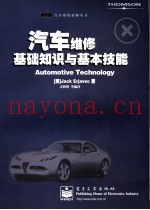汽车维修基础知识与基本技能