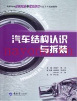 汽车结构认识与拆装