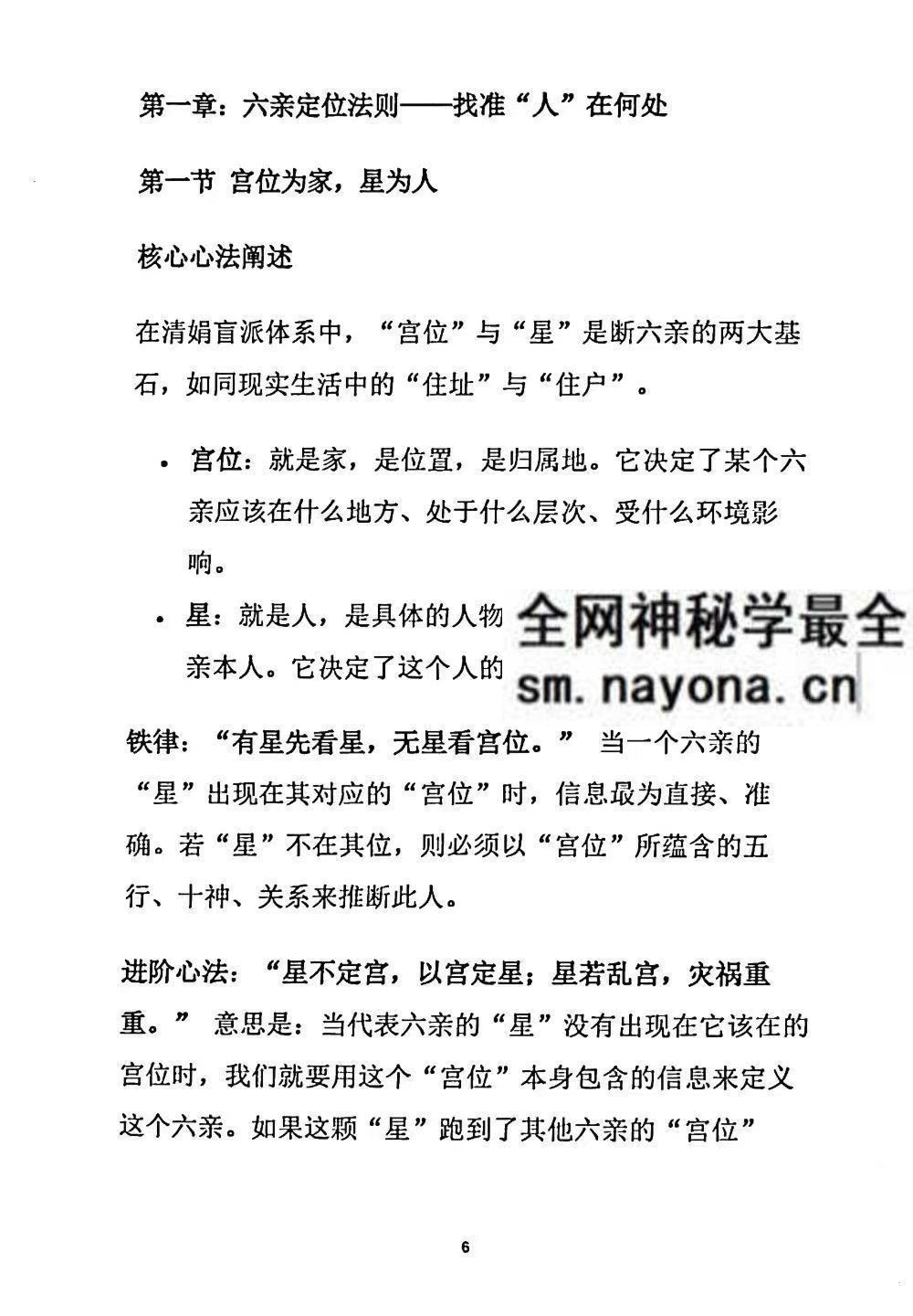 八字绝技 杨炎pdf