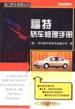 福特轿车修理手册