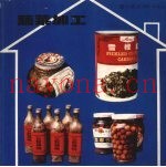 蔬菜加工