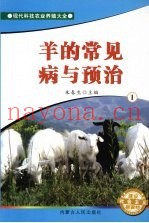 羊的常见病与预治  1