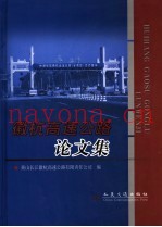 徽杭高速公路论文集
