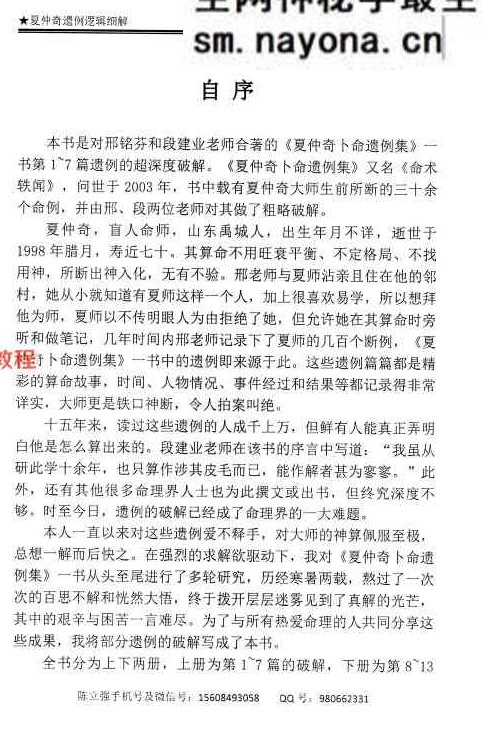 陈立强-《夏仲奇遗例逻辑细解【第 1~7 篇】、》174页;彩色PDF电子书