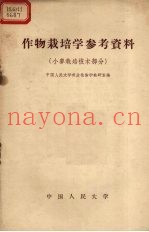 作物栽培学参考资料  小麦栽培技术部分